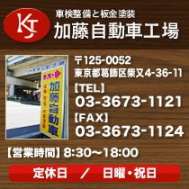 加藤自動車工場